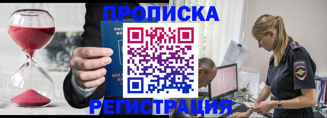 временная регистрация 2025 в Тогучине