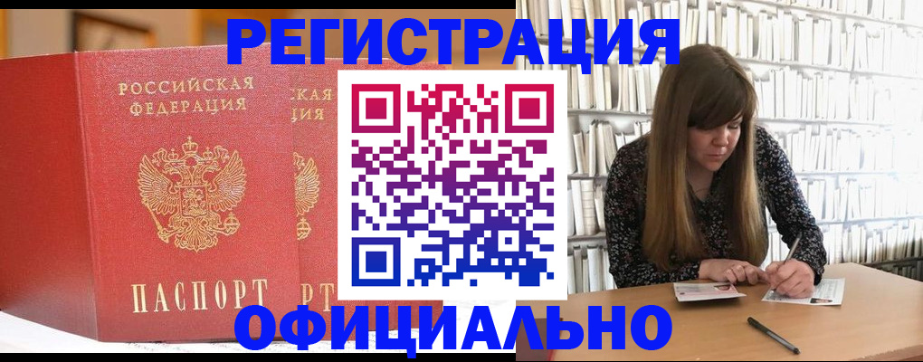 купить прописку в Тогучине
